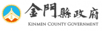 金門縣政府
