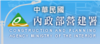 內政部營建署