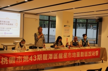 桃園市第43期龍潭區龍星市地重劃區土地所有權人說明會