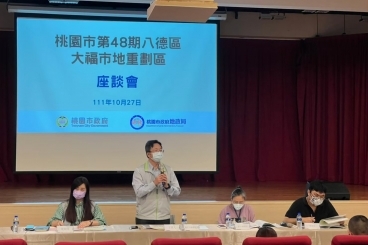 大福市地重劃區座談會